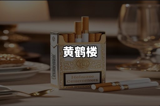 黄鹤楼